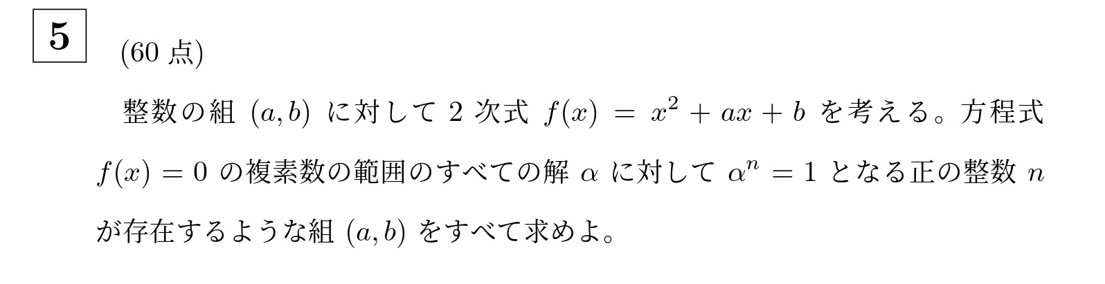 2024年東京科学大学(旧東工大)大問5