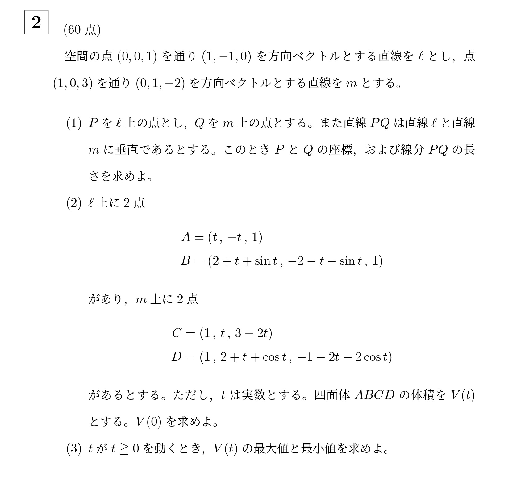 2025年東京科学大学理工学系大問2