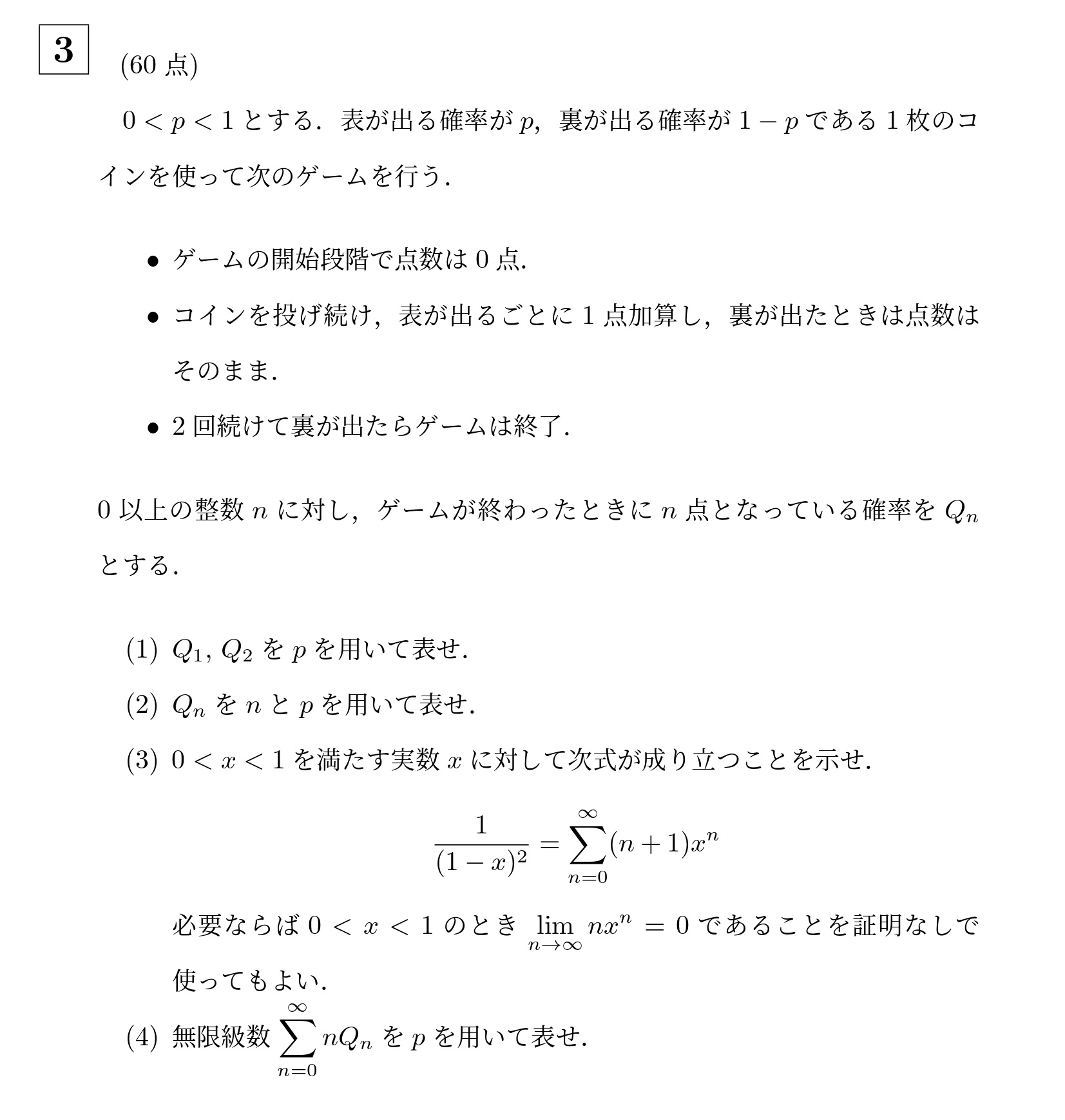2025年東京科学大学理工学系大問3