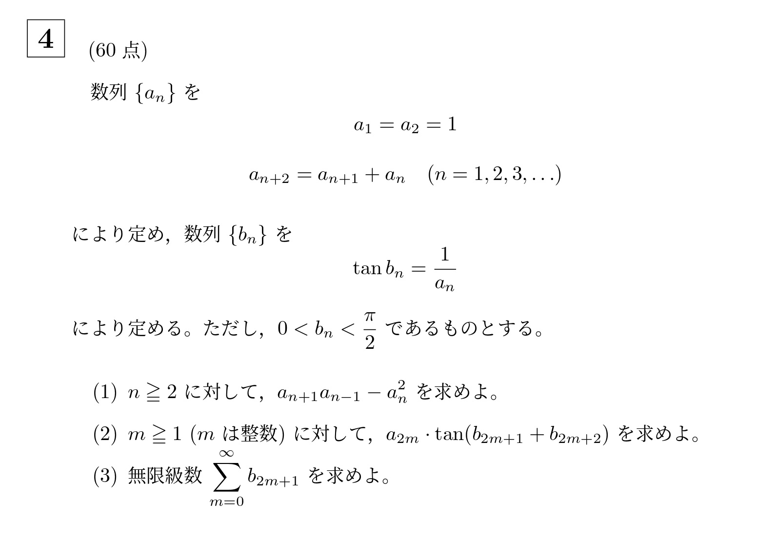 2025年東京科学大学理工学系大問4