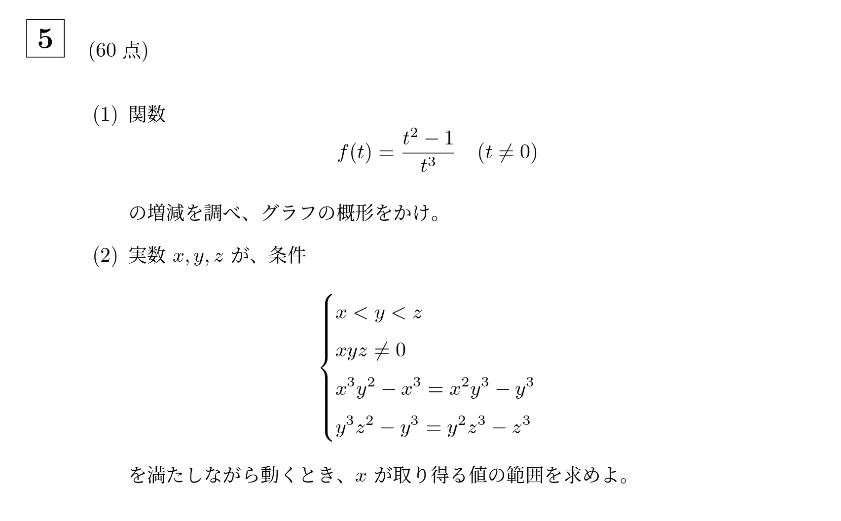 2025年東京科学大学理工学系大問5
