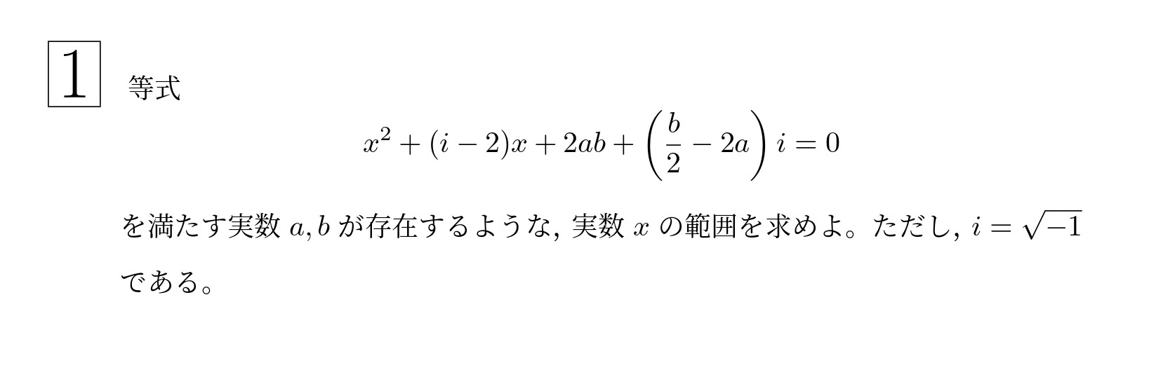2000年東北大学文系大問1