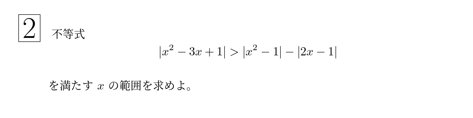 2000年東北大学文系大問2
