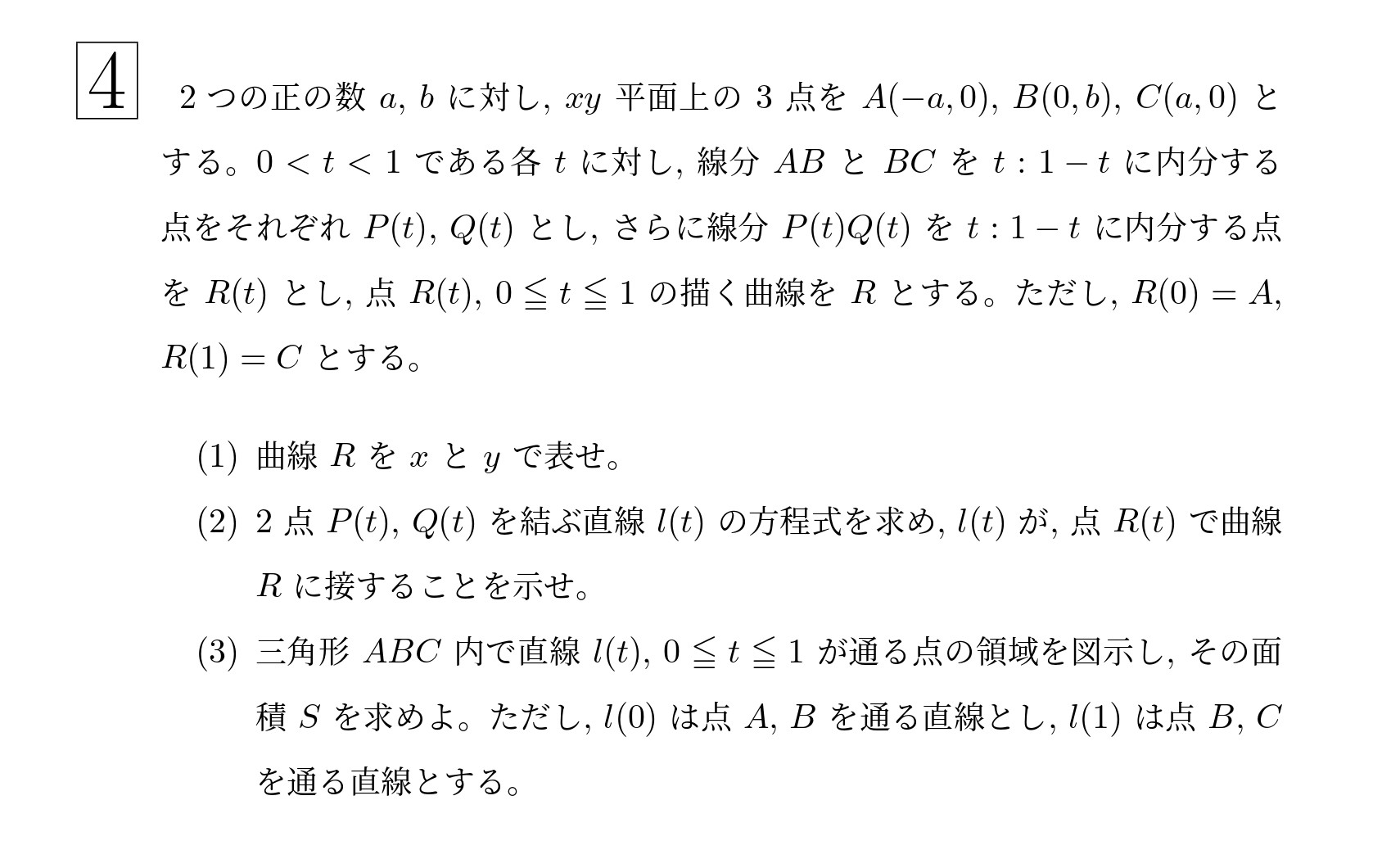 2000年東北大学文系大問4