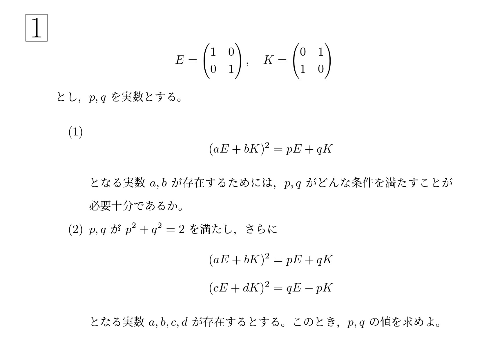 2000年東北大学理系大問1