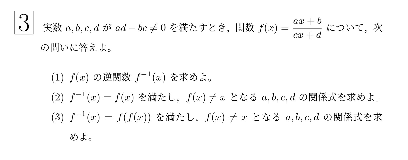 2000年東北大学理系大問3