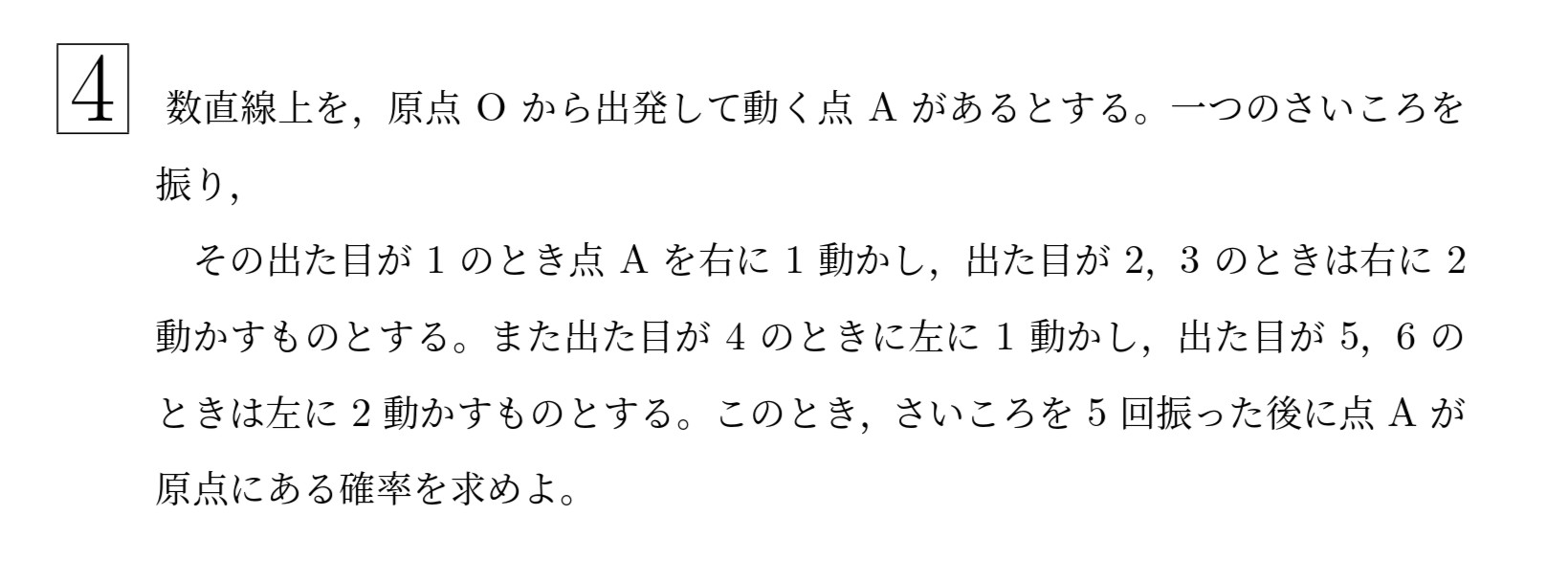 2000年東北大学理系大問4