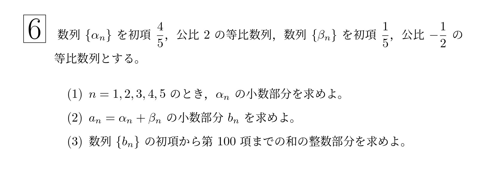 2000年東北大学理系大問6