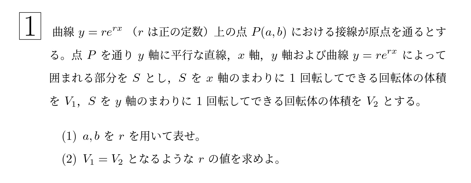 2000年東北大学後期理系大問1