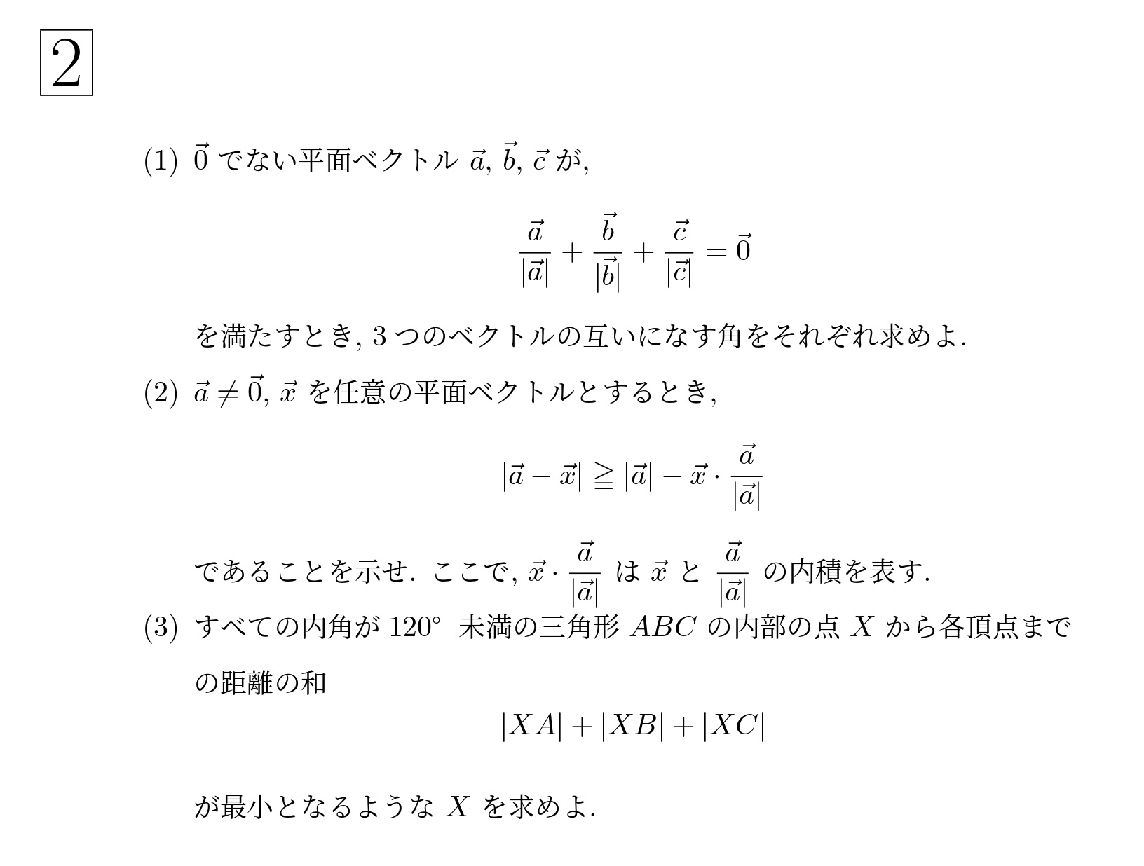 2000年東北大学後期理系大問2