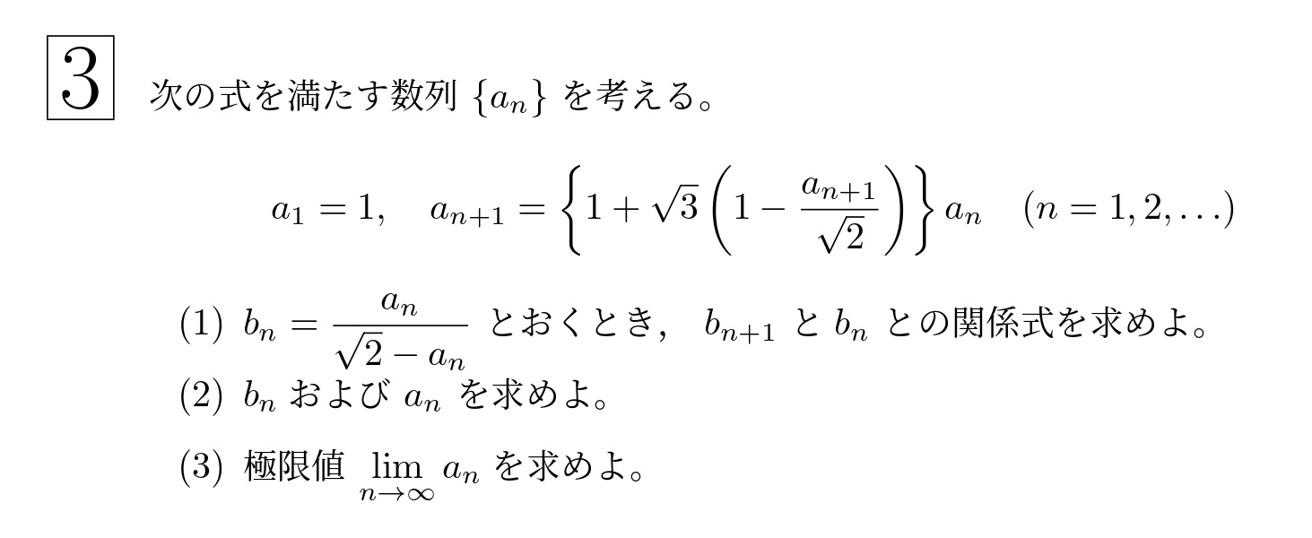 2000年東北大学後期理系大問3