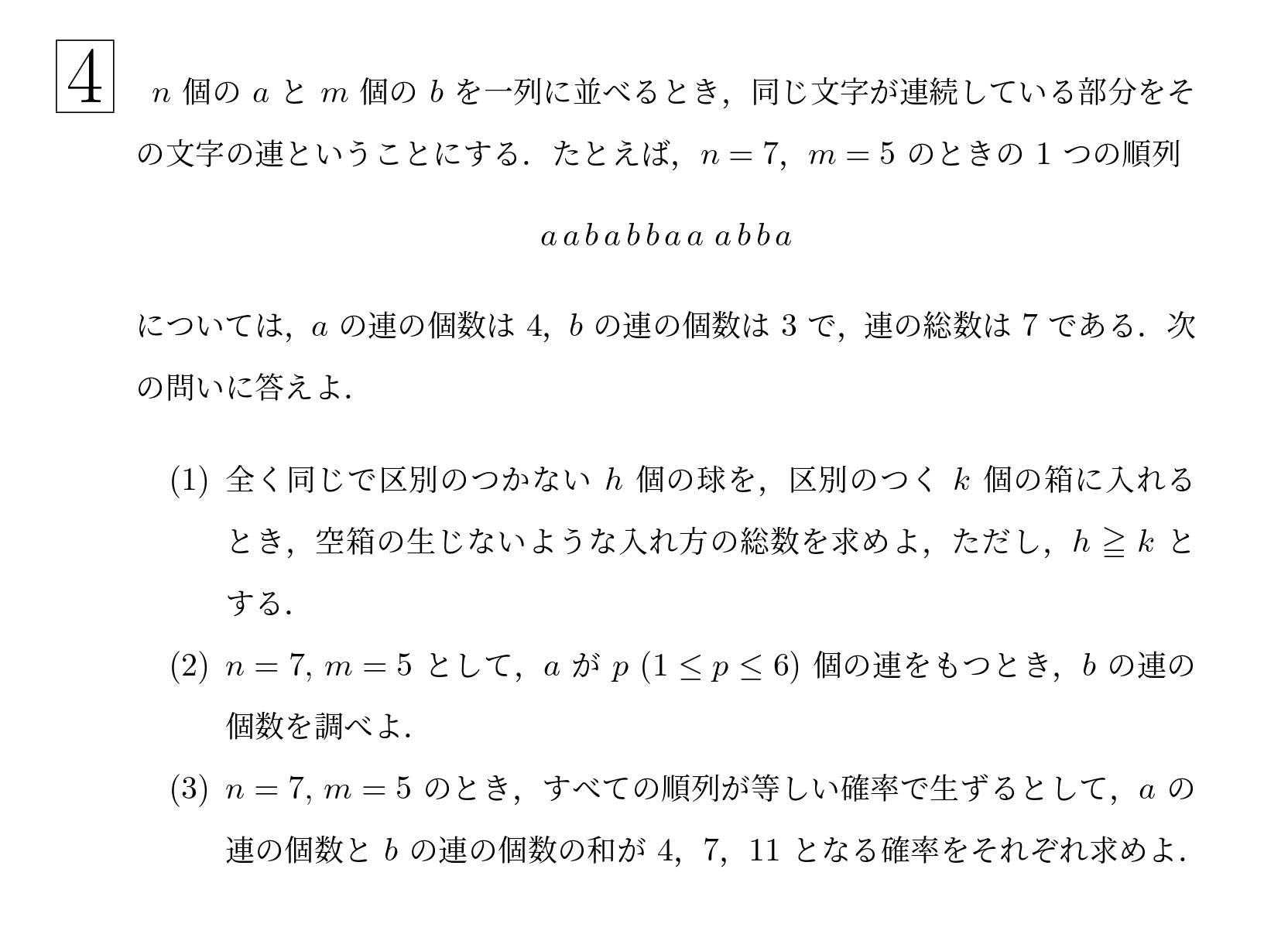 2000年東北大学後期理系大問4