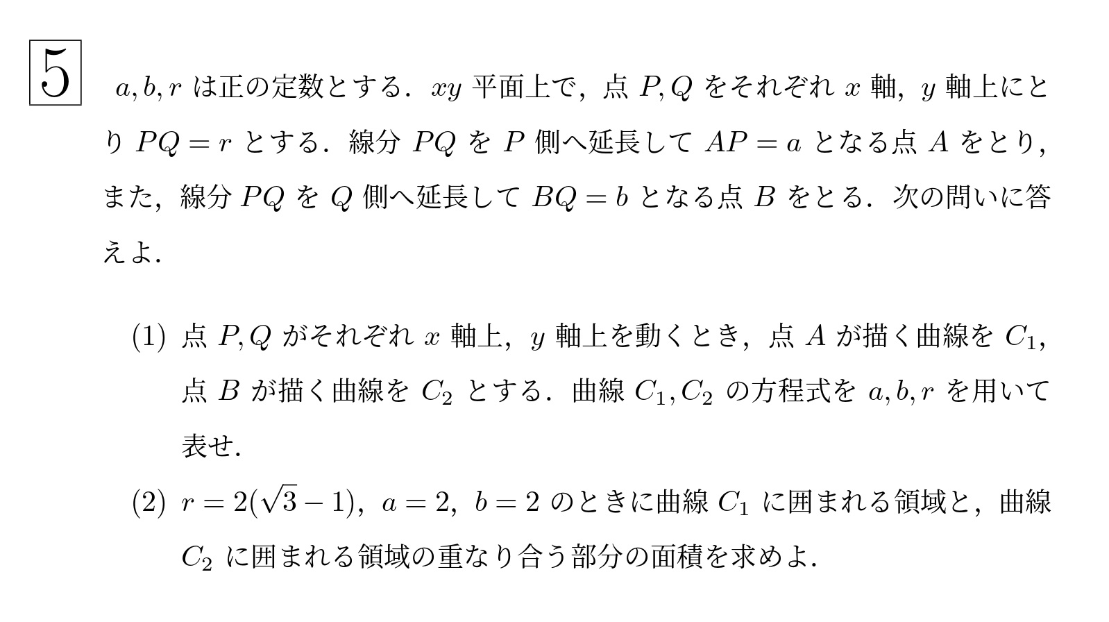 2000年東北大学後期理系大問5