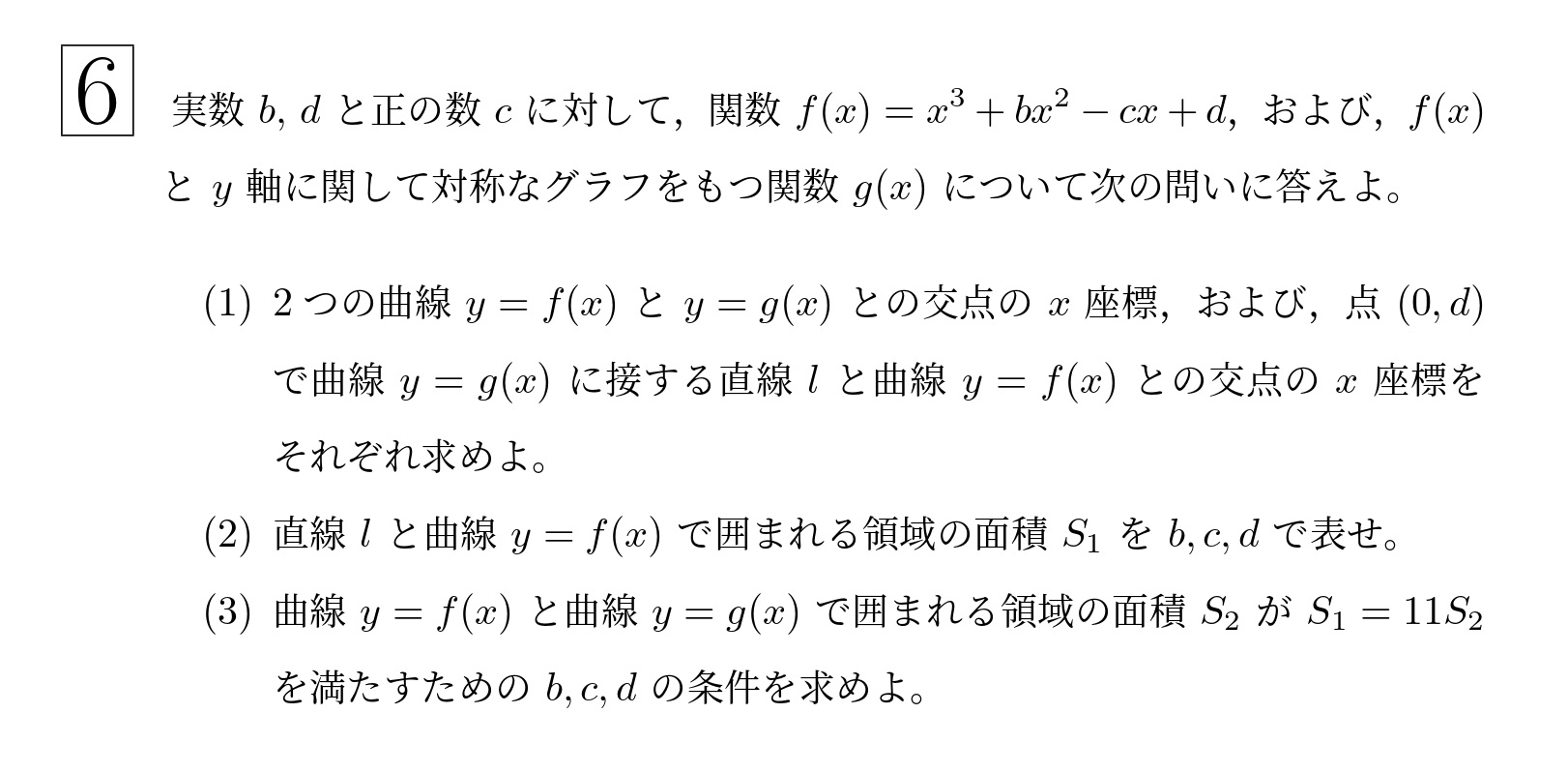 2000年東北大学後期理系大問6