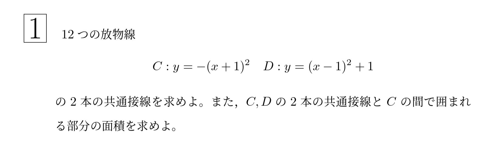 2001年東北大学文系大問1
