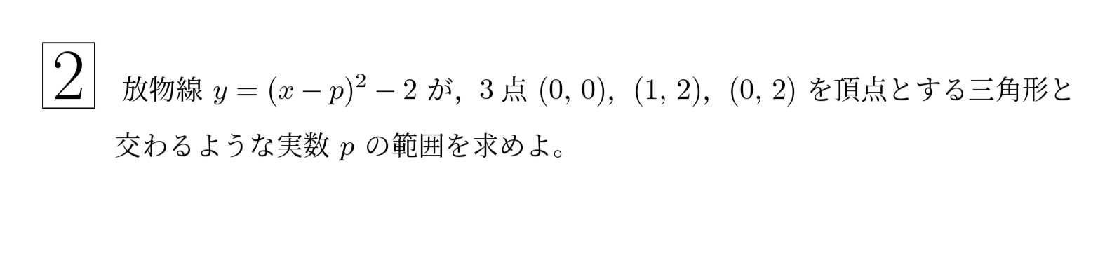 2001年東北大学文系大問2