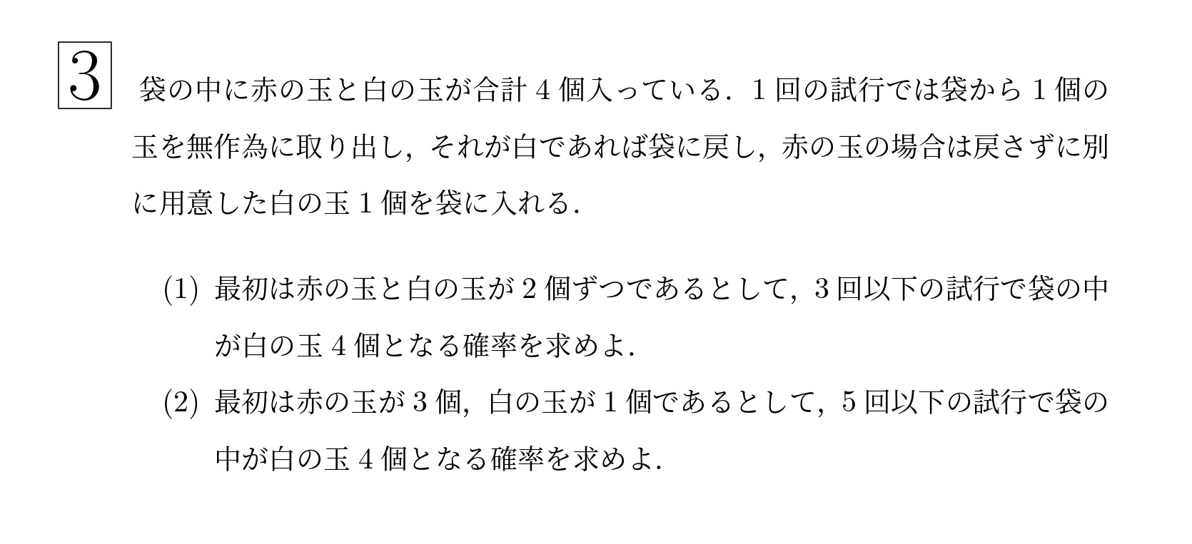 2001年東北大学文系大問3