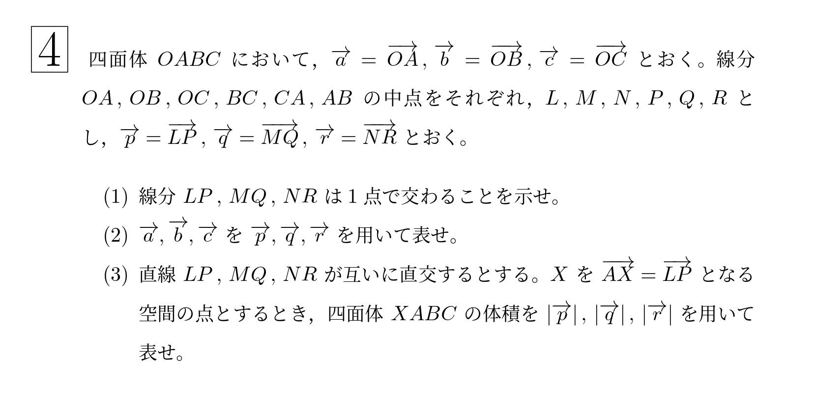 2001年東北大学文系大問4