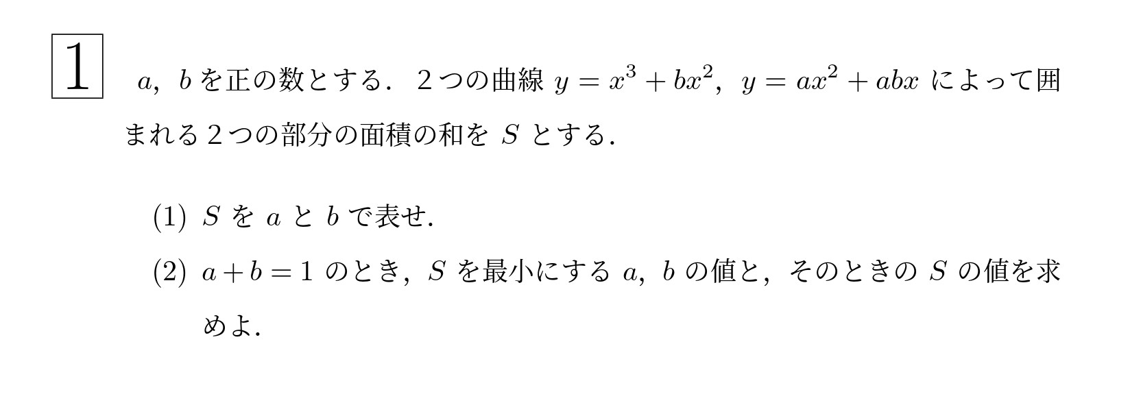 2001年東北大学理系大問1