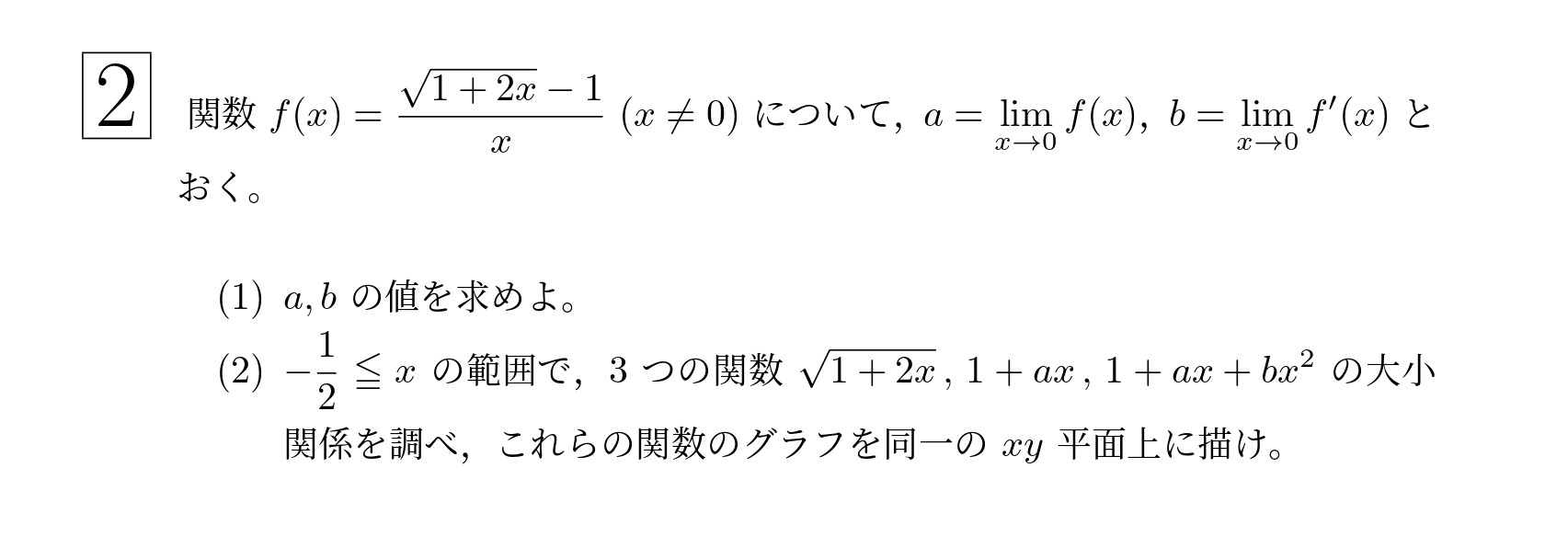 2001年東北大学理系大問2