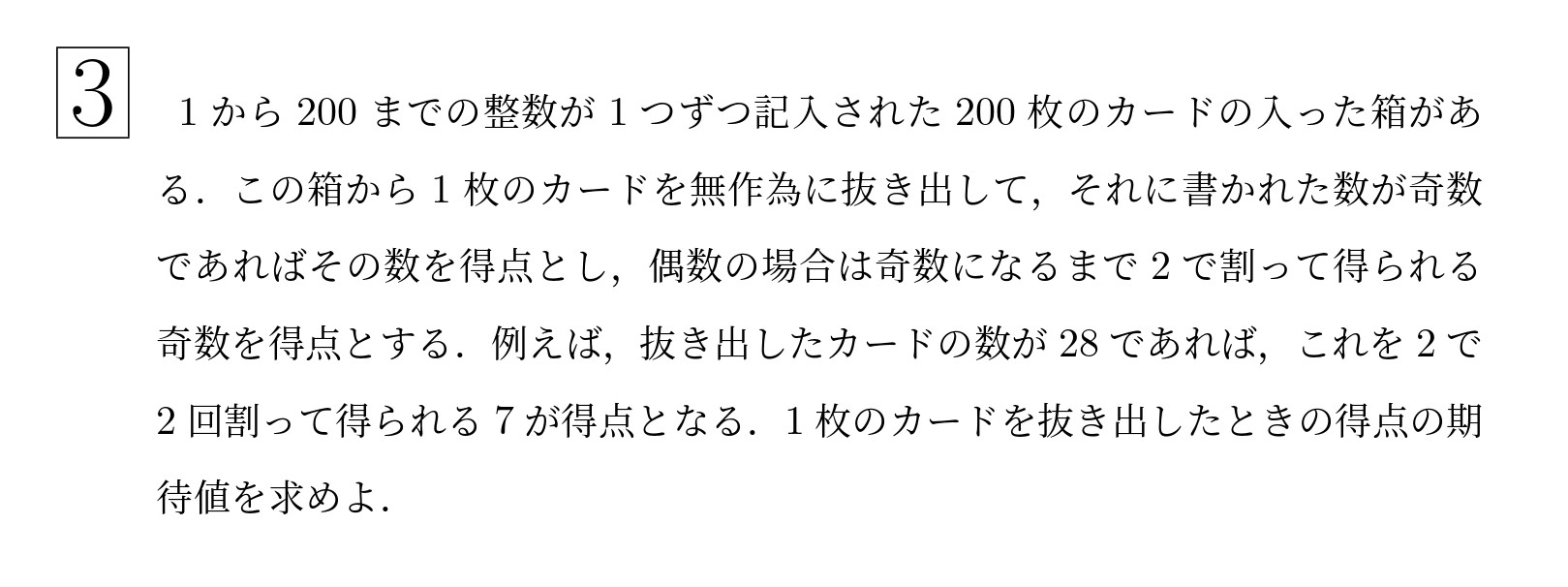 2001年東北大学理系大問3