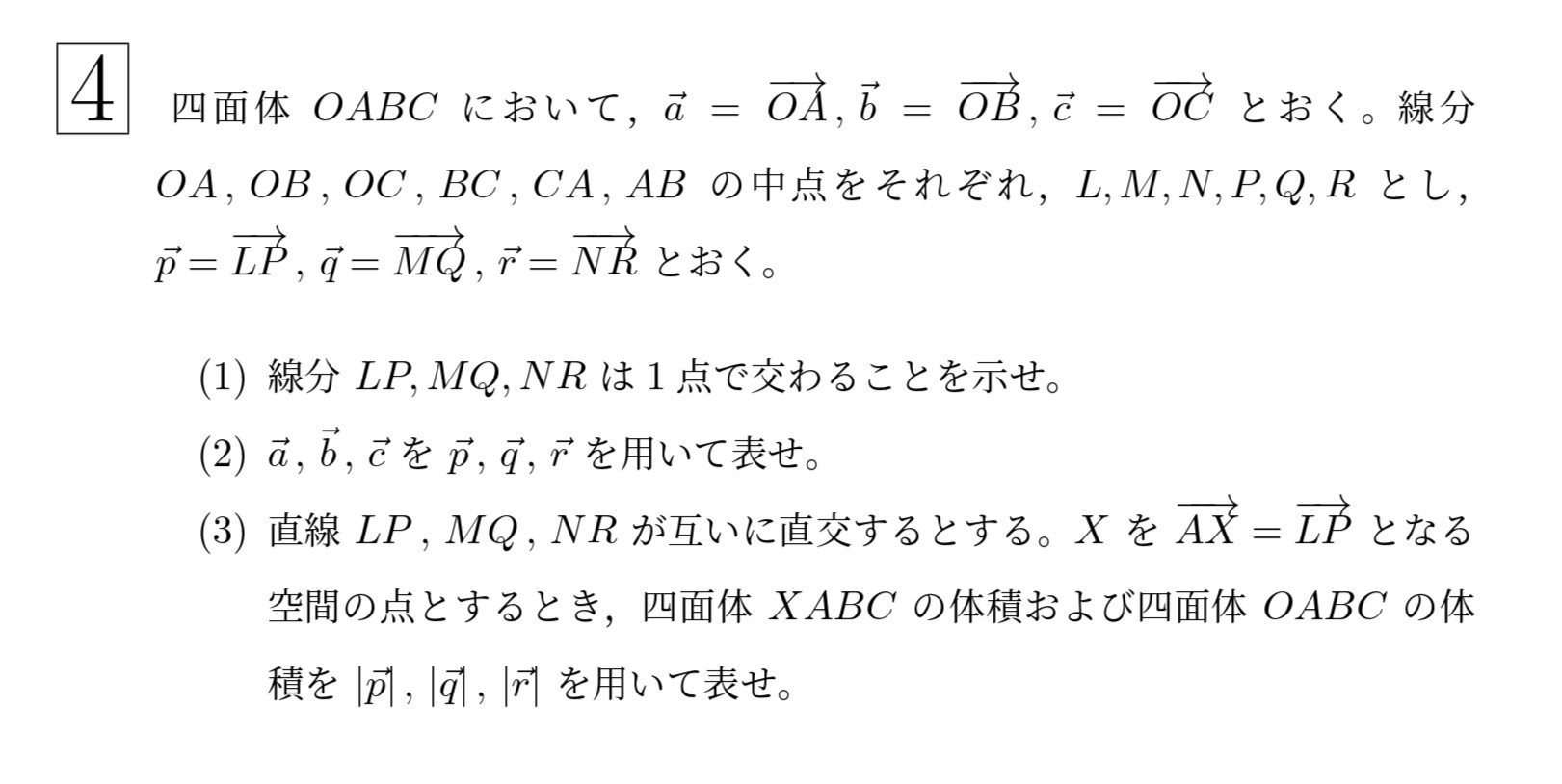 2001年東北大学理系大問4