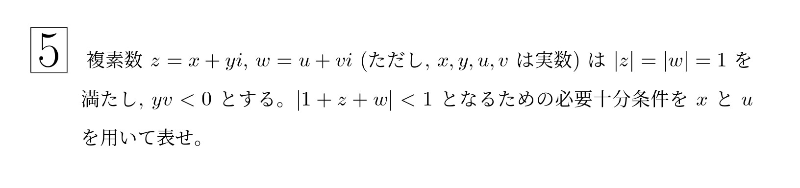 2001年東北大学理系大問5