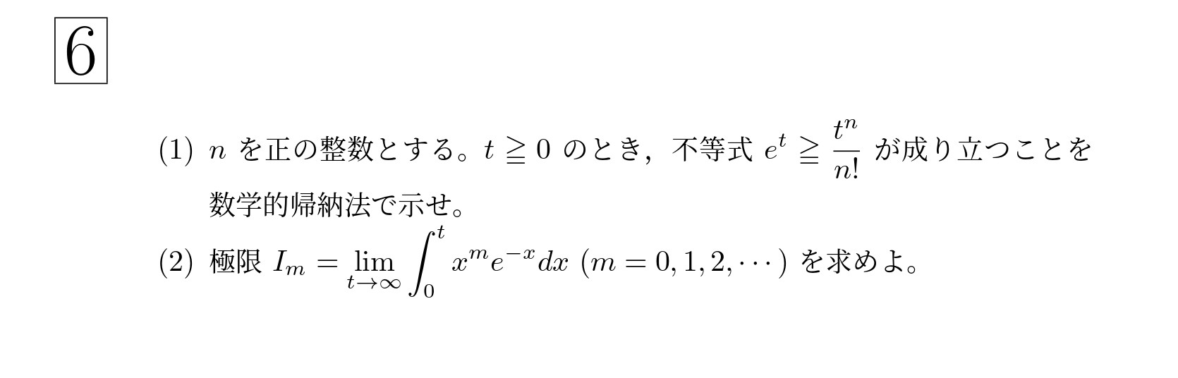 2001年東北大学理系大問6