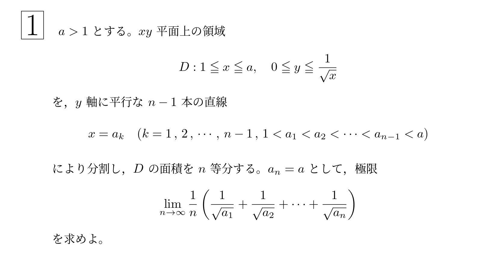 2001年東北大学後期理系大問1
