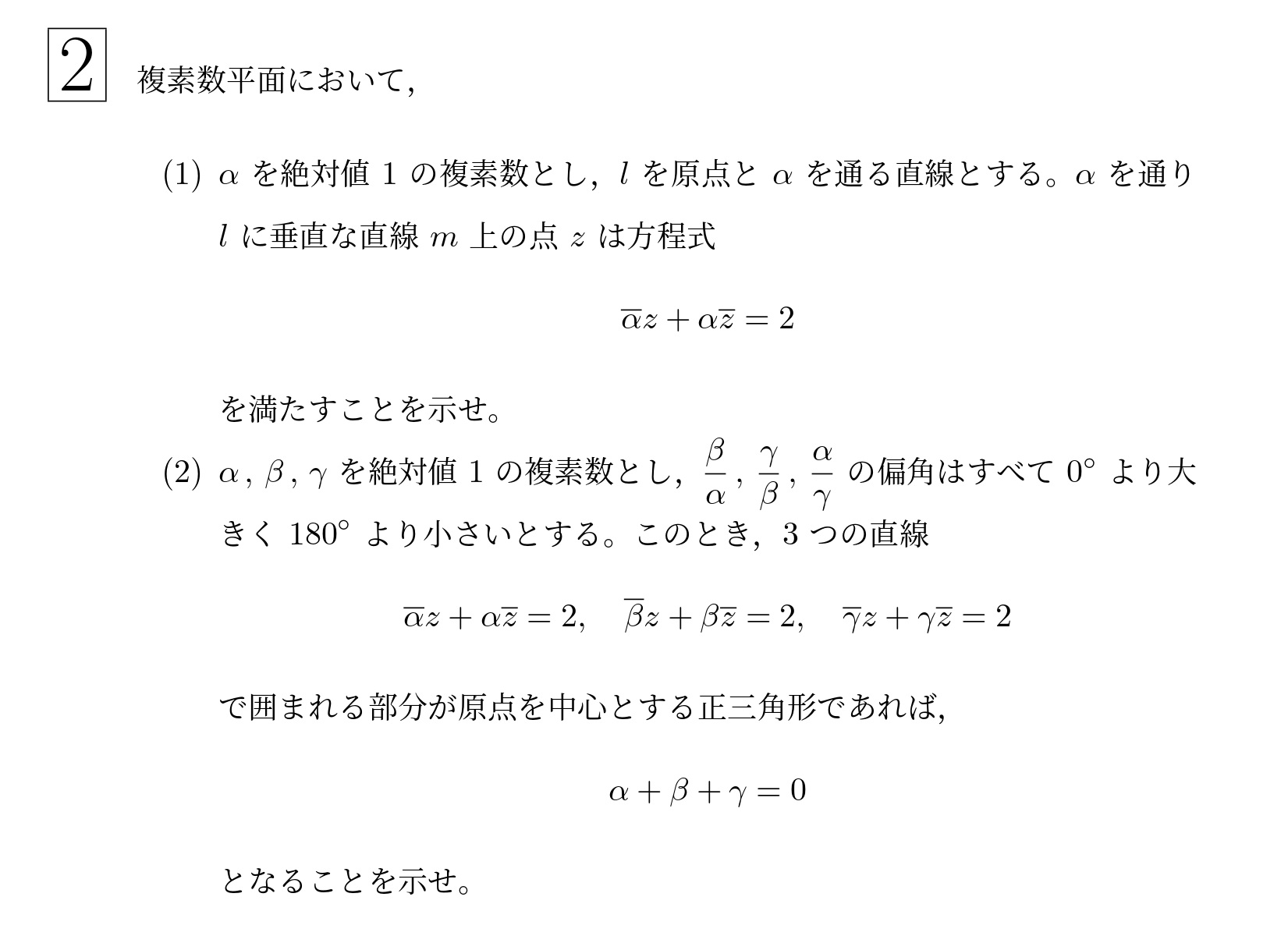 2001年東北大学後期理系大問2