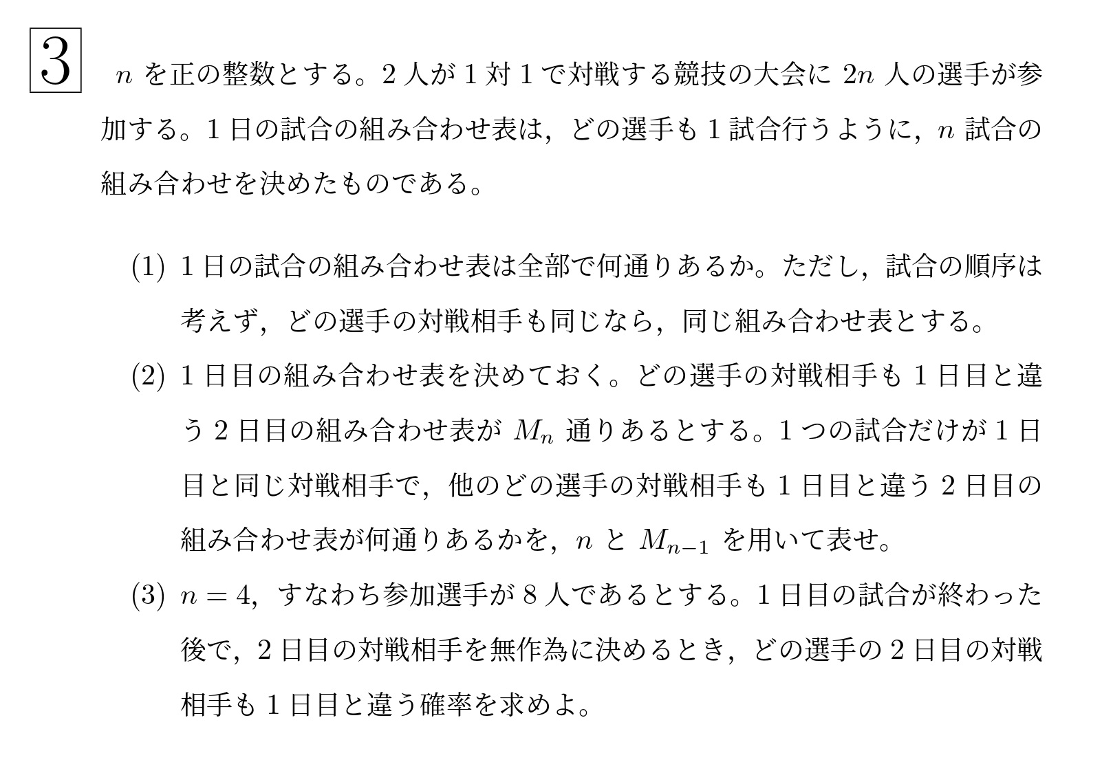 2001年東北大学後期理系大問3
