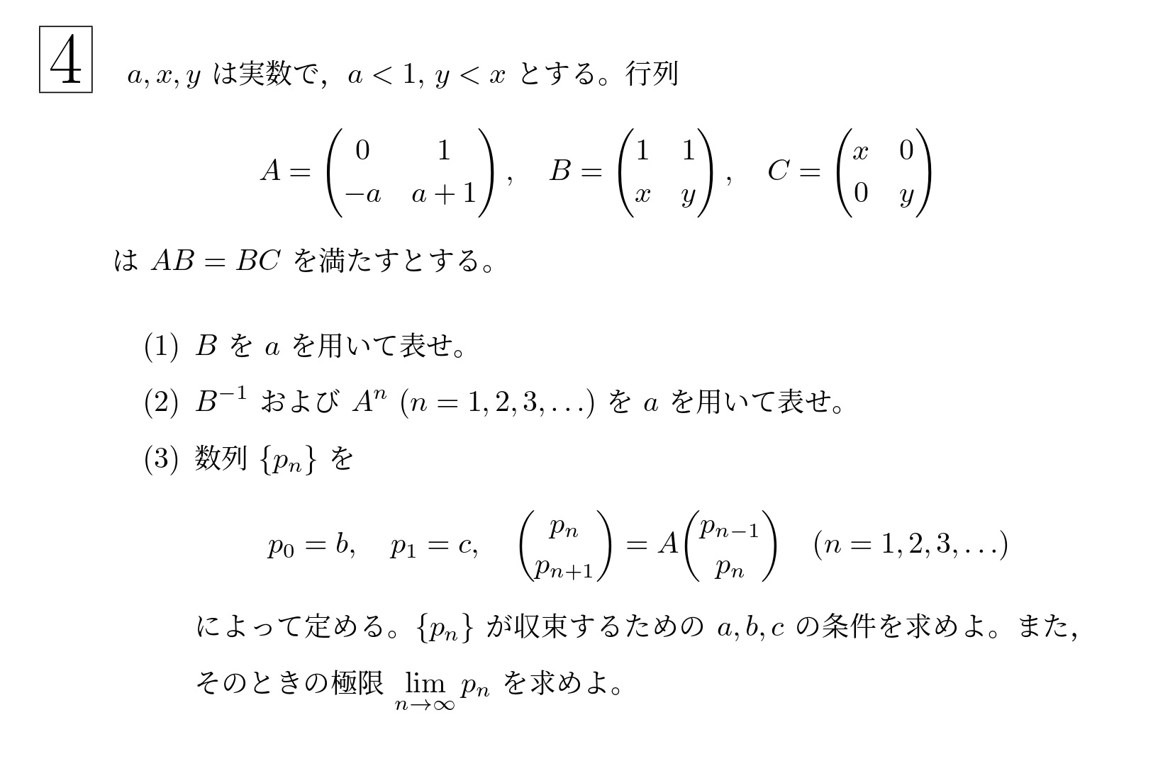 2001年東北大学後期理系大問4