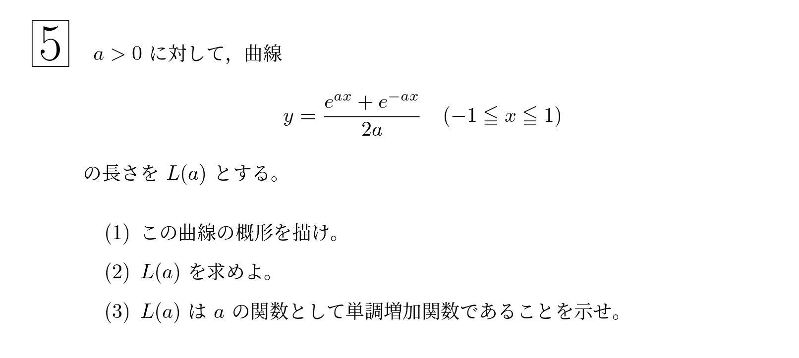 2001年東北大学後期理系大問5