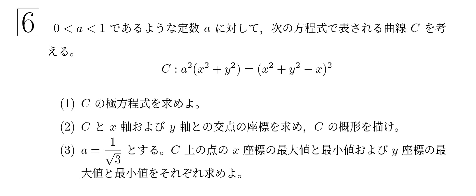 2001年東北大学後期理系大問6
