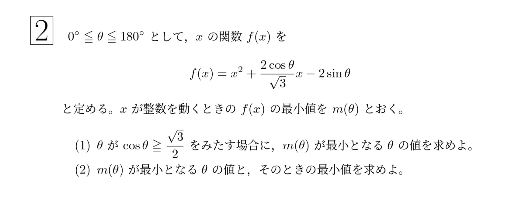2002年東北大学文系大問2