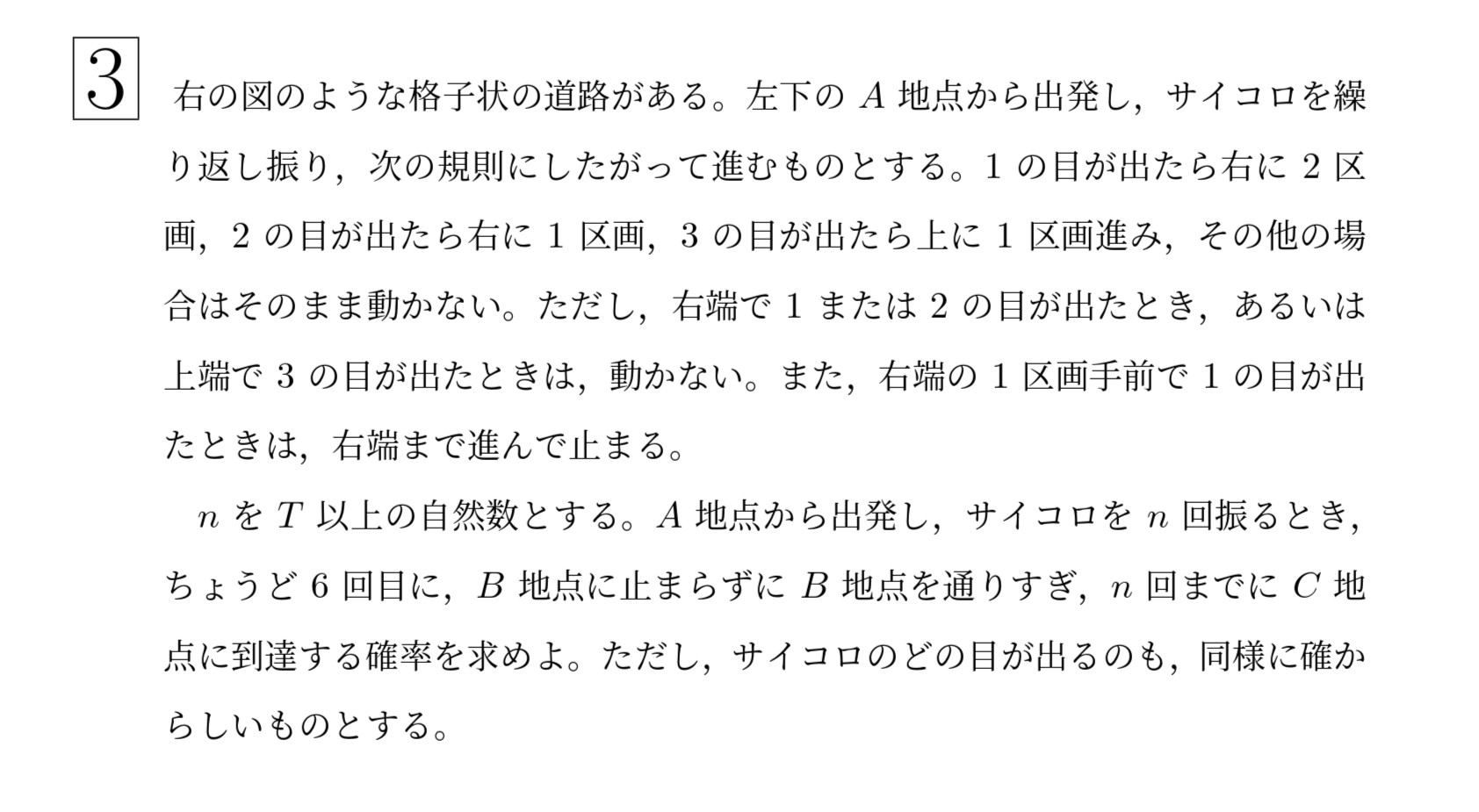 2002年東北大学文系大問3