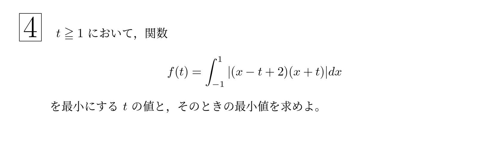 2002年東北大学文系大問4