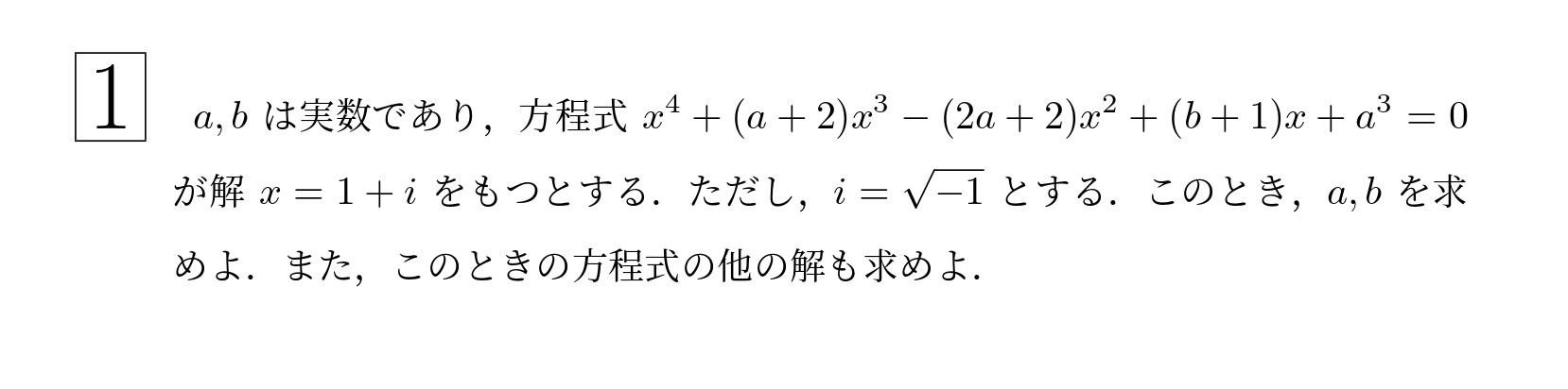 2002年東北大学理系大問1