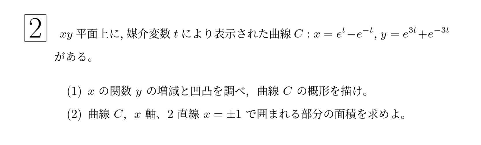 2002年東北大学理系大問2