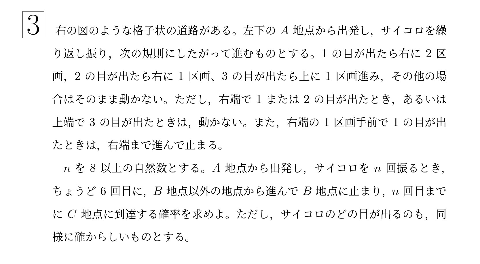 2002年東北大学理系大問3