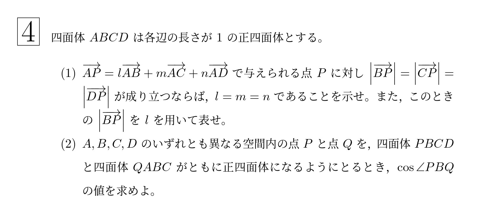 2002年東北大学理系大問4
