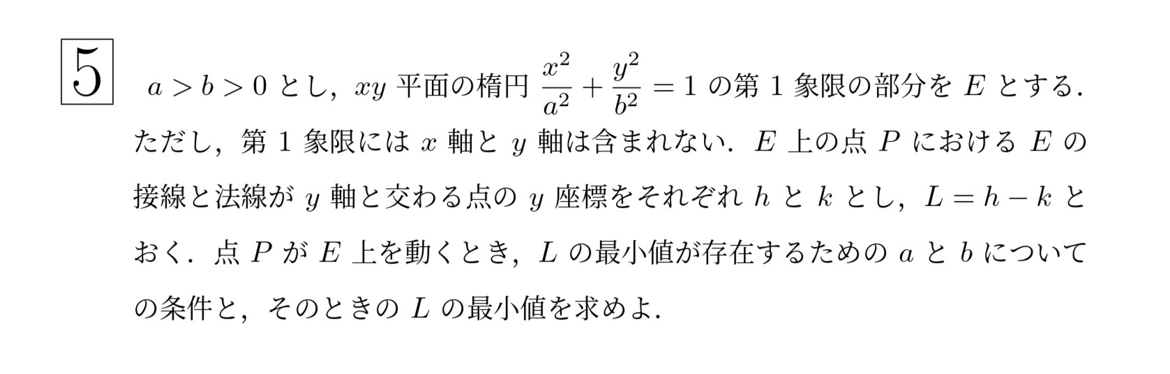2002年東北大学理系大問5