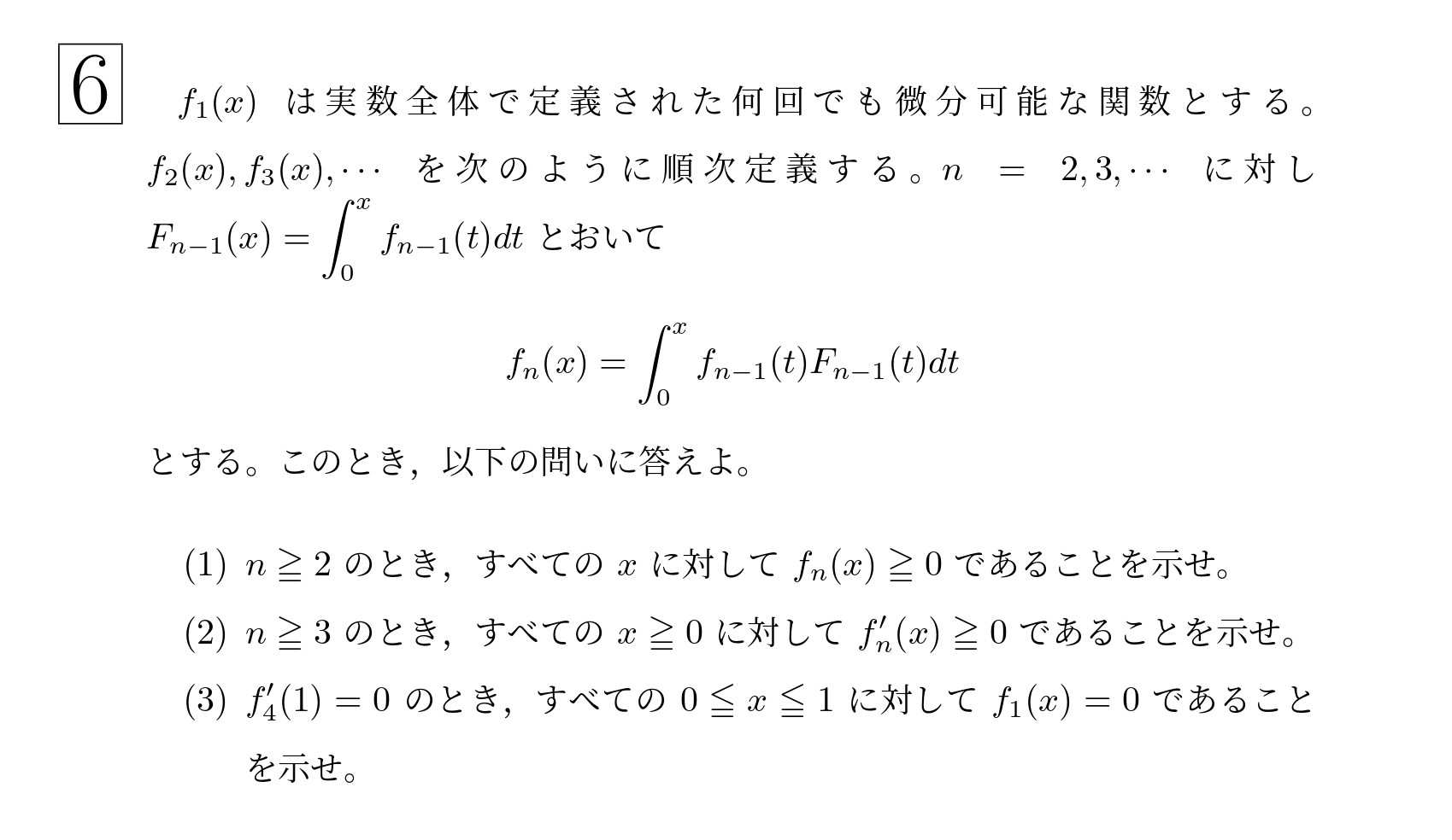 2002年東北大学理系大問6