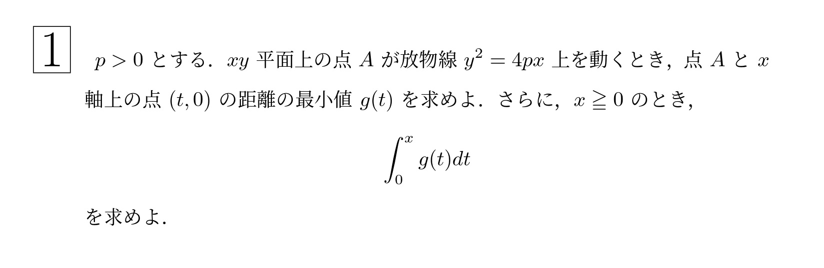 2002年東北大学後期理系大問1