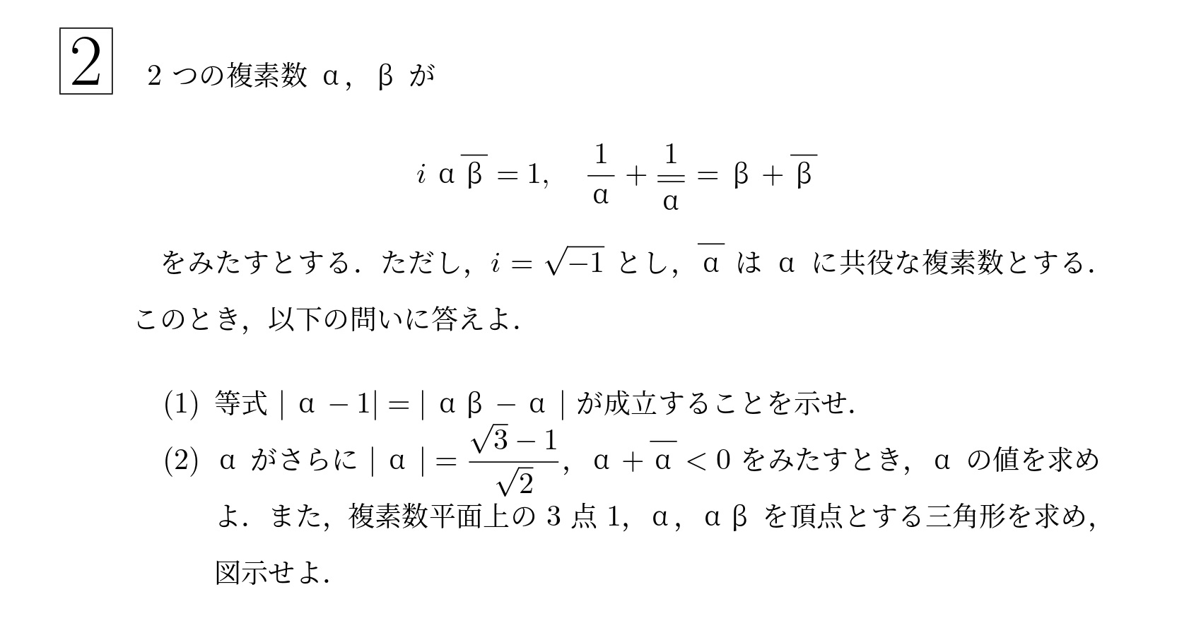 2002年東北大学後期理系大問2