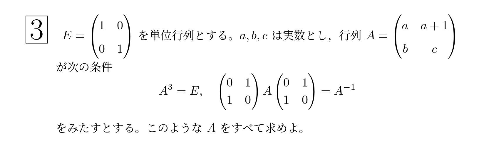 2002年東北大学後期理系大問3