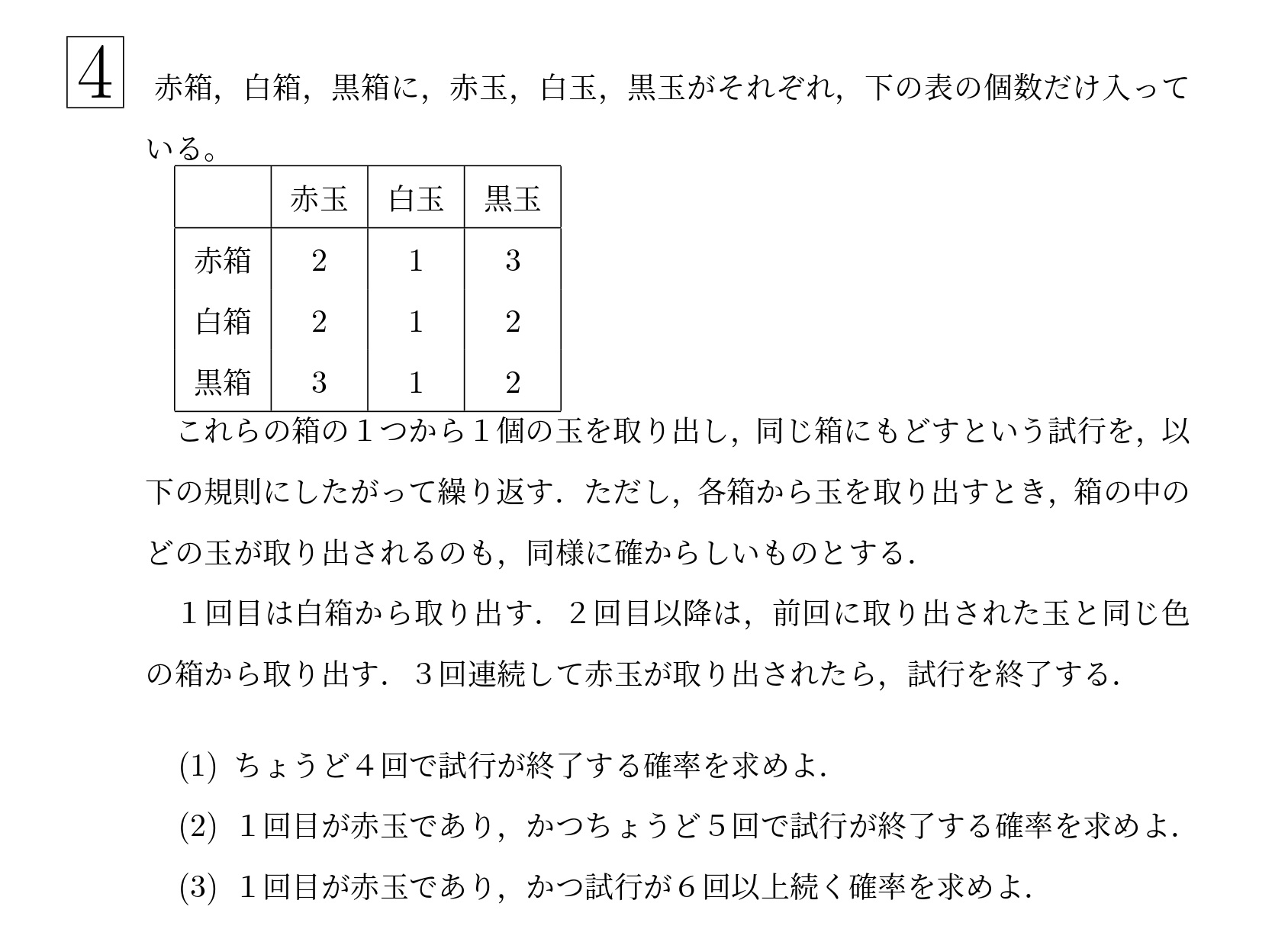 2002年東北大学後期理系大問4