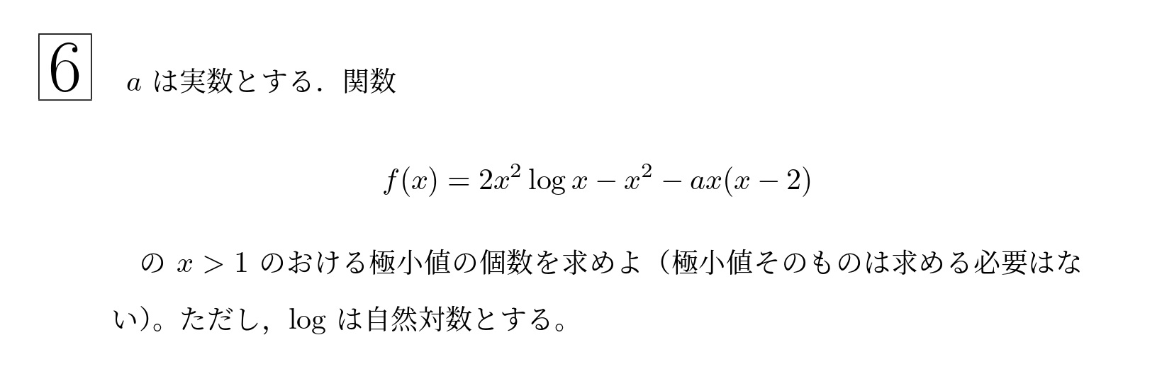 2002年東北大学後期理系大問6