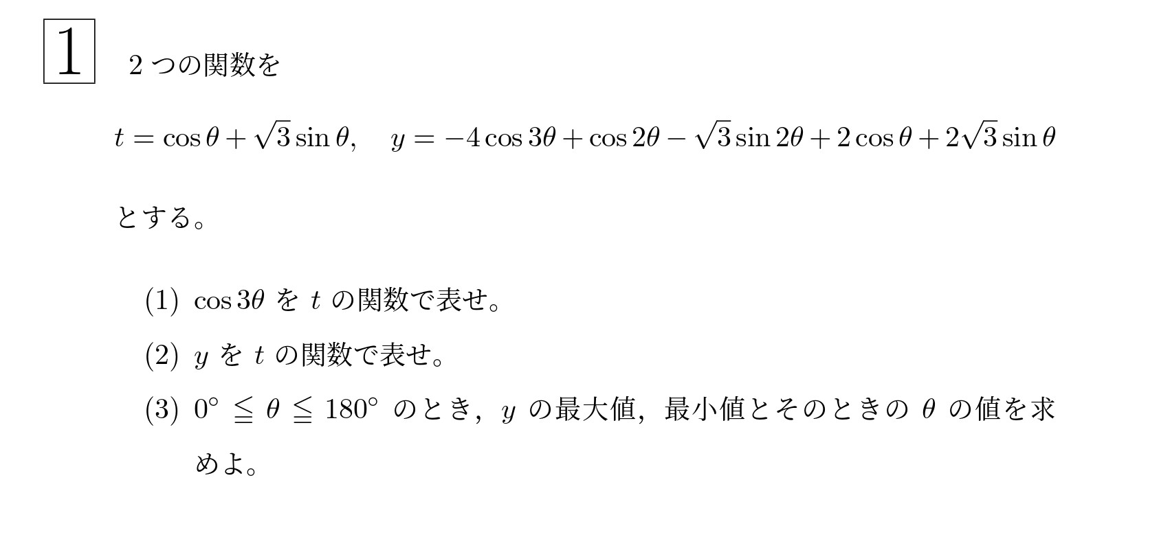 2003年東北大学文系大問1
