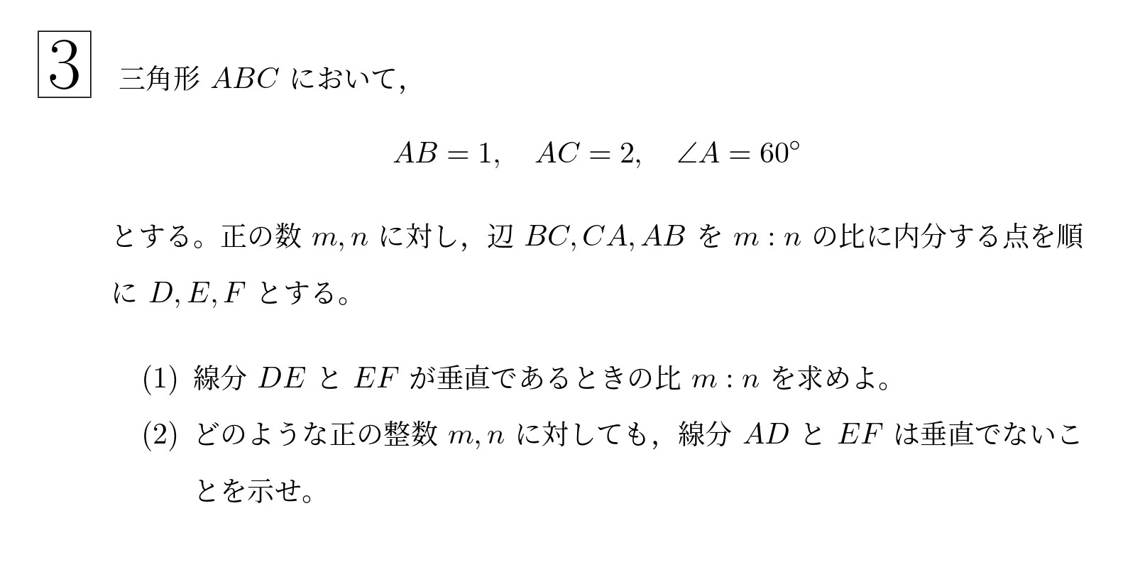 2003年東北大学文系大問3